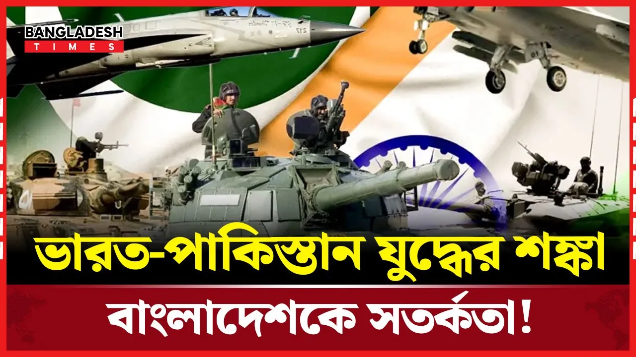 বাংলার সীমান্তে কেন ভারতীয় যুদ্ধবিমান?