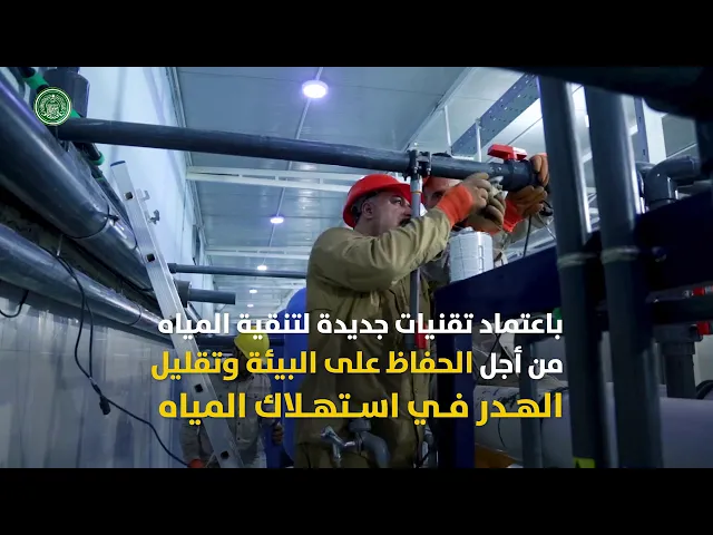 ⁣(تدوير المياه المستهلكة) في معمل غسل السجاد للعتبة العلوية المقدسة