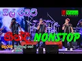 Download Lagu All Right Band Musical Show live | Wanduramba | (part 16) Old Hindi Non stop
