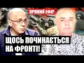 Download Lagu ⚡️СВІТАН, ГРАБСЬКИЙ. РФ щось задумала! На фронт пре бронетехніка. Яке місто наступне?
