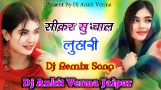sikar su chal luhari dj remix dj new trainding song remix dj ankit verma
