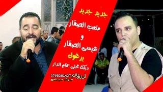 دبكة محلى حمام الدار جديد 2016 متعب الصقار و عيسى الصقار دبكات يرغول 