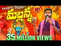 Download Lagu BANDARU DEVUDU MALLANNA | BONALA SONG | KACHU MAHESH | RAKESH MOGULLA | KMTV