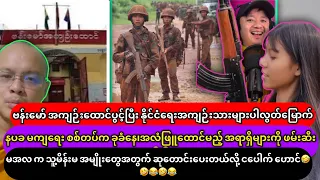 ဒီဇင်ဘာ(၈)ရက်နေ့ အထူးသတင်းများ