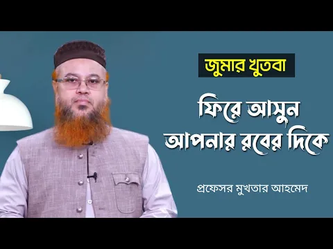 ফিরে আসুন আপনার রবের দিকে