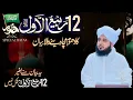 Download Lagu 12_Rabi-Ul-Awal_1st_Bayan_2025___Peer_Ajmal_Raza_Qadri_New_Bayan___Eid-E-Milad-Un-Nabi_New_Bayan