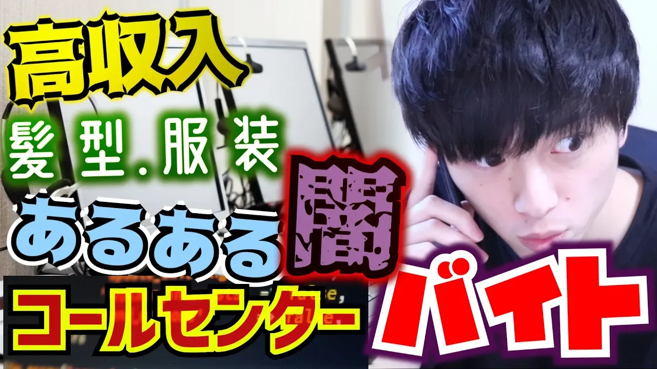 おすすめアルバイト？高時給！コールセンターについて徹底解説！