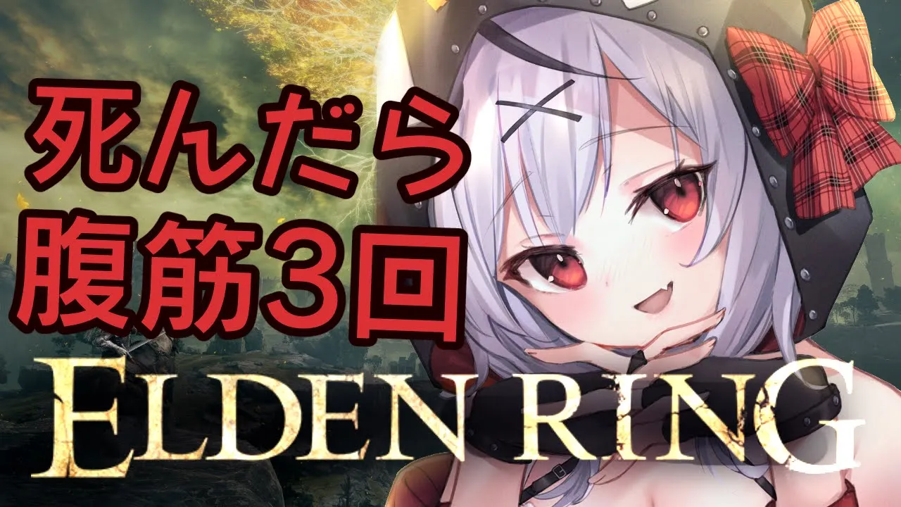 【エルデンリング】ムーングラム討伐後のホグワーツ！死んだら腹筋3回縛り！【沙花叉クロヱ/ホロライブ】