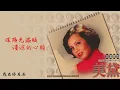 【Official Lyrics Video】美黛《台灣歌后群星會指標性歌手1》〈我在你左右〉官方動態歌詞版MV
