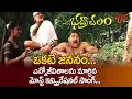 Lagu Bhadrachalam | Okate Jananam Okate Maranam | Inspirational Telugu Song | Srihari | TeluguOne