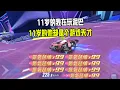 Download Lagu 【QQ飞车手游】香港11岁天才小伙玩悬浮太丝滑了，居然一个氮气跑完全图！超清版