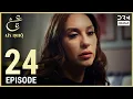 Download Lagu Ain Ishq | Episode 24 | One Love Turkish Drama Urdu Dubbed | UD1O