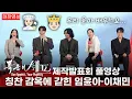 Download Lagu [ENG] Full Video | Bon Appétit, Your Majesty Chaemin, \