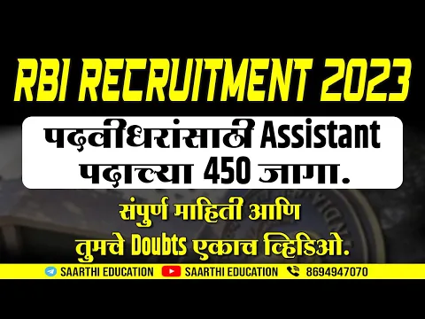 Download MP3 RBI Assistant Advertisement 2023