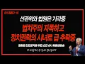 LIVE Special Broadcast for the 10 Million Gwanghwamun National Rally NEC and Courts are iss