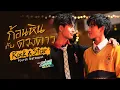 Download Lagu ก้อนหินกับดวงดาว (Rock \u0026 Star) Ost.แฟนผมเป็นประธานนักเรียน - Fourth Nattawat