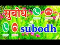 Download Lagu subodh name shayari 🌹 ringtone for subodh ji 🌹subodh name status