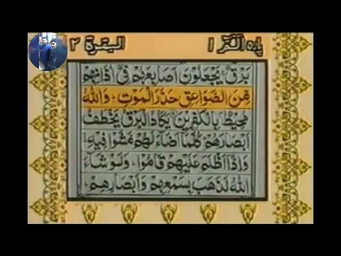 Download MP3 Surah Al Baqarah With Urdu / Hindi Translation  - Sheikh Abdur Rahman Al-Sudais and Saud Al-Shuraim