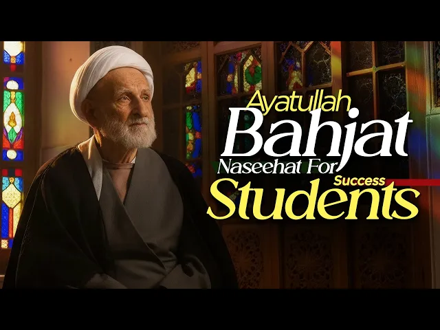 ⁣Ayatullah Bahjat Ka Advise For Students | Zikr e Ilahi & Real Success | spiritual motivation