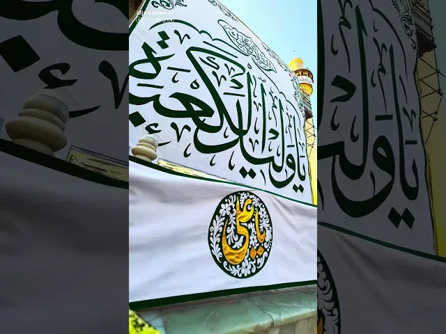 ⁣أسمى التهاني والتبريكات بمناسبة ولادة الإمام علي بن أبي طالب (ع)
