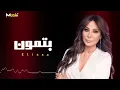 إليسا // بتمون... Betmoun ❤️🎧