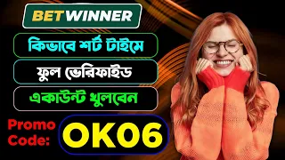 betwinner account kivabe khulbo || betwinner খোলার নিয়ম || betwinner accountখোলা
