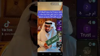 معها مجموعة اورام ومع تطبيقات ايه وقيل يا ارض ابلعي ماءك ويا سماء 