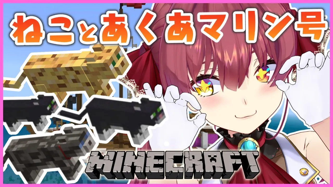 【Minecraft】ホロ鯖！建築＆猫＆猫＆猫【ホロライブ/宝鐘マリン】