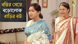 বস্তির মেয়ে বড়োলোক বাড়ির বউ | Movie Scene | Gharer Bou | Sandhya Roy | Chiranjeet