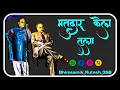 Download Lagu Matdar Kel Tula (Benazir Bhutto Mix) - DJ Rahul RK X DJ Adesh Mumbai | Bhimsainik_Rutesh_358