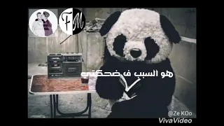 غاب الي كان هو السبب في ضحكتي دندنها