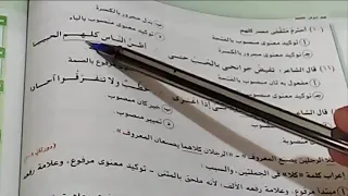 شرح وحل أمثلة التوكيد اللفظي والمعنوي من كتاب الامتحان 2021 نظام التابلت بطريقة روعة 