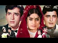 Lagu Dil Ne Pukara Full Movie | Shashi Kapoor, Rajshree |सच्चे प्यार की सबसे बड़ी परीक्षा |Romantic Movie