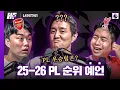Download Lagu 올해도 돌아온 순위 예언! 추멘 픽 벗어나면 우승이다??ㅣ히든풋볼PL