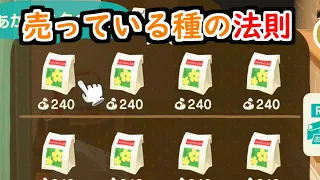 あつ森 店で売られている花の種類の法則が判明したので紹介します 