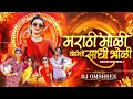Lagu Nakhrewali Dj Song | Remix | Marathi Dj Song | नखरेवाली | #nakhrewali | Prashant Nakti | Dj Omshree
