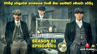 season 03 episode 01 tv series sinhala talkies