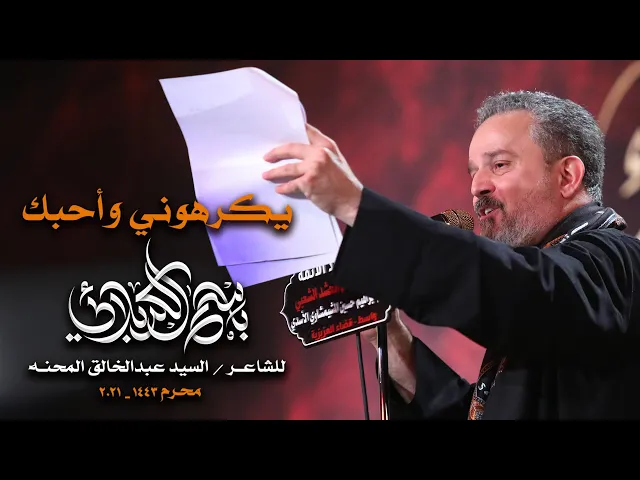 يكرهوني وأحبك | الرادود باسم الكربلائي