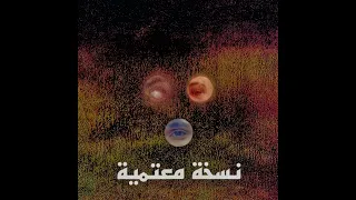                                       غناء عزرائيل   على لحن عزرائيل   مع دخولات معتمية دندنها