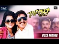 Download Lagu Samrat | Kannada Full HD Movie | Dr.Vishnuvardhan | Sowmya Kulakarni | Vinaya Prasad | Action Movie