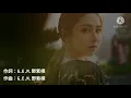G.E.M.鄧紫棋【 好想好想你 Missing You 】(Music Lyrics)