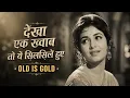 Deka Ek Khawab To Yeh Silsile Hue | Old 90s Song | Old is Gold