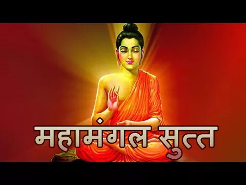 Download MP3 Maha Mangal Sut | Buddha Vandana