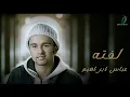 Download Lagu Abas Ibrahim - Lafta (Official Music Video) | عباس ابراهيم - لفته - الكليب الرسمي