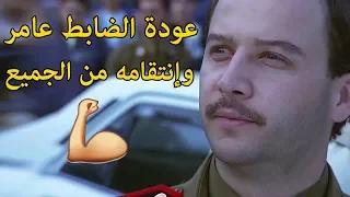 عودة الضابط عامر الى الضيعة وانتقامه من الجميع الكل صار يعملو حساب مكسيم خليل لعنة الطين 