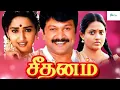 Download Lagu சீதனம் || Seethanam || Evergreen Super Hit Movie || Prabhu, Sangeetha, Ranjitha || Full Movie HD.