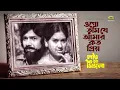 Download Lagu Ogo Tumi Je Amar Koto Priyo | ওগো তুমি যে আমার কত প্রিয় | Ferdous Wahid | Kabori | Alamgir