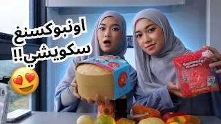 تحدي مين تعرف الثاني من سكويشي!!!😍🐙