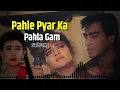 Pahle Pyar Ka Pahla Gam - Sad song | Kavita Krishnamurti Hits | Old Hindi Song