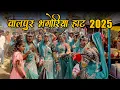 Lagu विश्व प्रसिद्ध वालपुर | Walpur भगोरिया 2025 // आदिवासी मेला // Bhagoria Haat Alirajpur 2025